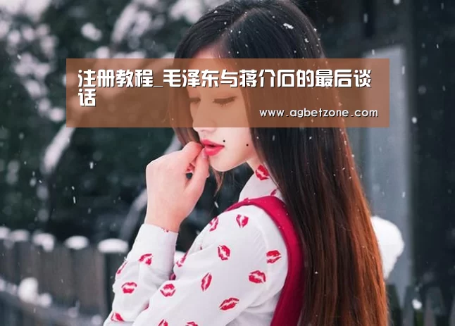 注册教程