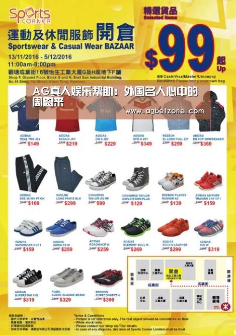 AG真人娱乐帮助:外国名人心中的周恩来(图1) AG真人娱乐帮助